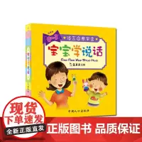 [正版书籍]语言启蒙宝盒·宝宝学说话(10册/盒)