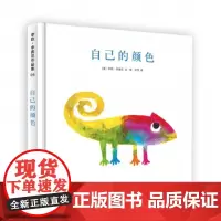[正版书籍]自己的颜色