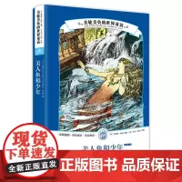 [正版书籍]美轮美奂的世界童话:美人鱼和少年