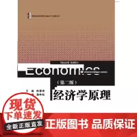 经济学原理 新