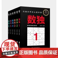 数独套装:风靡世界的头脑体操,越玩越聪明!