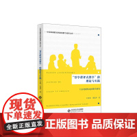 [正版书籍]“导学讲评式教学”的理论与实践——王富英团队DJP教学研究