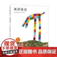 [正版书籍]佩泽提诺