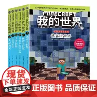 [正版书籍]我的世界·史蒂夫冒险系列第二辑(套装)