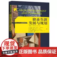 职业生涯发展与规划(第4版)(工商管理经典译丛)