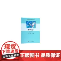 [正版书籍]心理学(第二版)