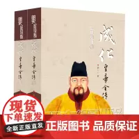 成化皇帝全传(全二册)