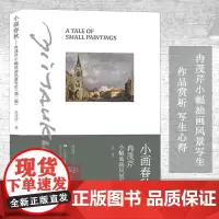 小画春秋 冉茂芹小幅油画风景写生画册小幅油画风景写生经典技法步骤图示基础色彩教学 风景油画写生入门初学自学绘画技法基础教