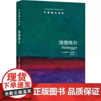 [正版书籍]牛津通识读本:海德格尔(中英双语)
