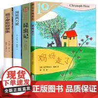 四年级必读经典书目4册妈妈走了昆虫记海底两万里福尔摩斯探案集正版书原著海茵法布尔凡尔纳21世纪出版社小学生版课外阅读书籍