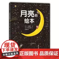[正版书籍]月亮的绘本
