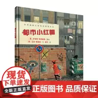 [正版书籍]世界插画大师英诺森提作品·都市小红帽