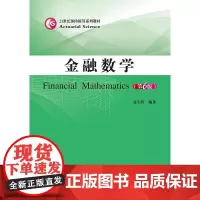 [正版书籍]金融数学(第6版)(21世纪保险精算系列教材)