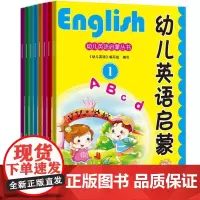幼儿英语启蒙(套装共8册)扫二维码看视频