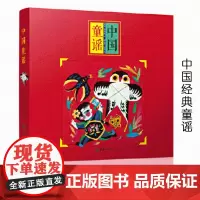 [正版书籍]中国童谣(全八册) 一年级中华歌谣中国传统童谣书系金波编3-6-8岁儿童四季儿歌传统节日经典文化小学生故事书