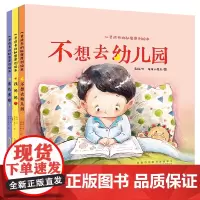 心灵成长的秘密原创绘本(套装共3册)