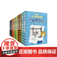 小屁孩日记(11-20)平装套装