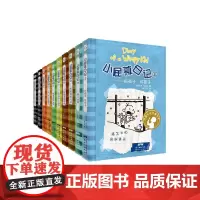 小屁孩日记(11-20)平装套装