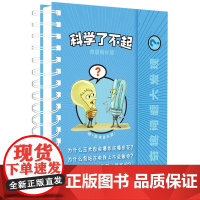 奇趣问题大发现--科学了不起