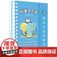 奇趣问题大发现--科学了不起