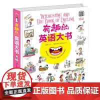 有趣的英语大书(3—5岁,亲子陪读;5—10岁,可自主阅读)