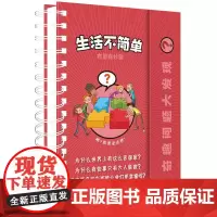 奇趣问题大发现--生活不简单