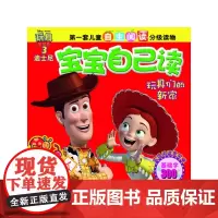 [正版书籍]迪士尼宝宝自己读 第四级——玩具们的新家