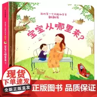 我的第一个问题和答案翻翻书:宝宝从哪里来?
