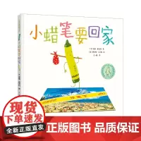 [正版书籍]小蜡笔要回家