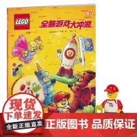 [正版书籍]乐高全脑游戏大冲浪(附乐高玩具)