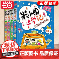 [正版书籍]米小圈上学记二年级(套装共4册)注音版米小圈脑筋急转弯套漫画成语姜小牙上学记小学生6-12岁阅读儿童漫画书