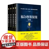 [正版书籍]福尔摩斯探案全集(插图典藏版全四册)