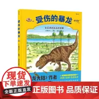 [正版书籍]受伤的暴龙