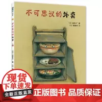 [正版书籍]不可思议的外卖(2019版)