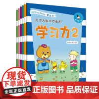 真果果学习力2(全六册)