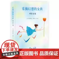 [正版书籍]采摘幻想的女孩:邓肯自传