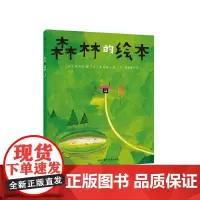 [正版书籍]森林的绘本(2019版)