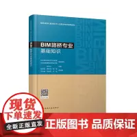 BIM路桥专业基础知识