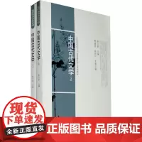 中国古代文学 上下册 共2册 陈文新 北京大学出版社 9787301176801