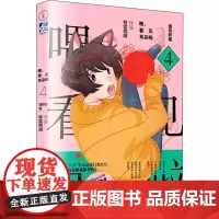 喂,看见耳朵啦 暖呼呼篇 特雷西胡 著 漫画书籍文学 正版图书籍 西苑出版社