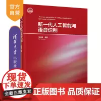 新一代人工智能与语音识别 俄语连续语音识别 标注新闻语料 声学模型 语言模型 深度神经网络 新闻语言