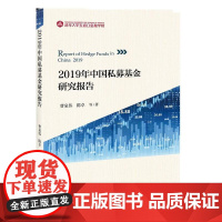 2019年中国私募基金研究报告