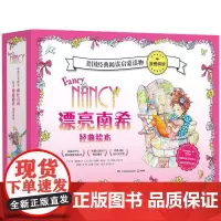 [正版书籍]漂亮南希经典绘本 套装30册(迪士尼小俏妞妮妮克兰西原著绘本)美国青少年图书馆选书获出版界奥斯卡鹅毛笔奖