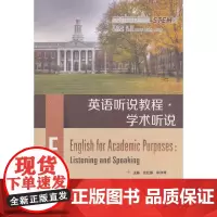 [正版书籍]英语听说教程 · 学术听说