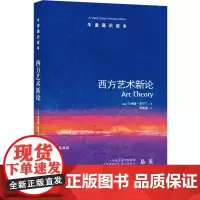 牛津通识读本:西方艺术新论(中英双语)