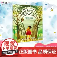 [正版书籍]蝴蝶公园 童书绘本睡前故事亲子共读0-3-6岁儿童书籍世界认知启蒙探索万物
