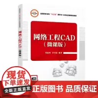 网络工程CAD(微课版)
