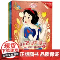 [正版书籍]让你备受欢迎的迪士尼公主双语故事合辑(套装共4册)