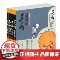[正版书籍]三毛漫画(经典版)