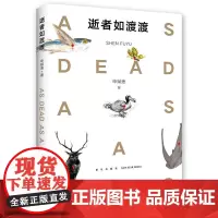 [正版书籍]逝者如渡渡(当当签名版)